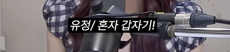 아이오아이 멤버들을 삼켜버린 최유정...gif | 인스티즈