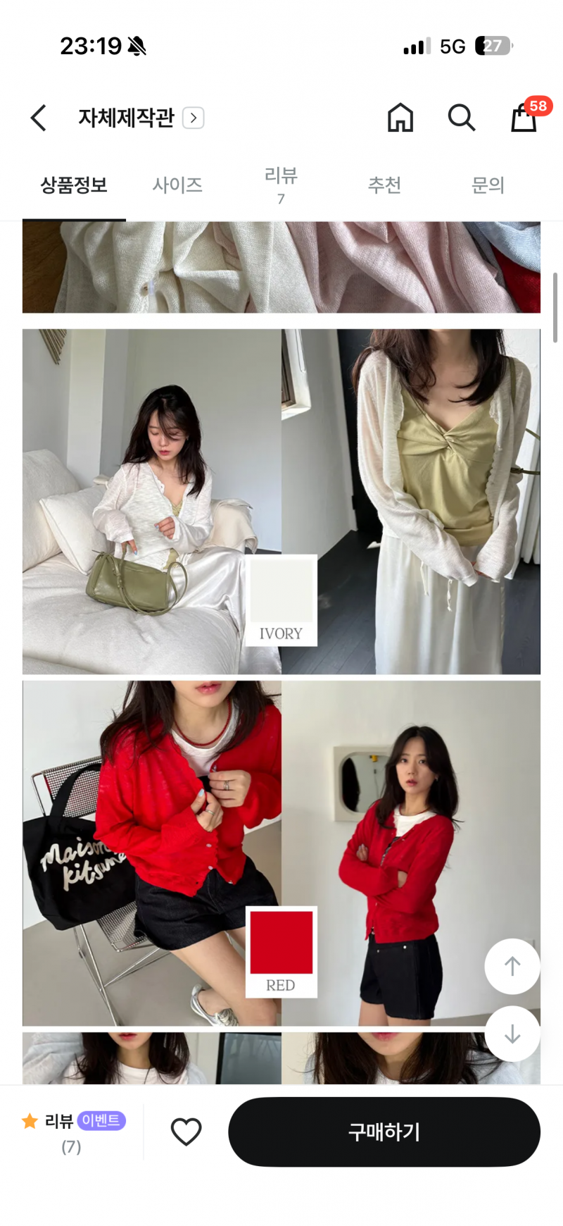[잡담] 살안타 가디건 색깔 골라주라...... | 인스티즈