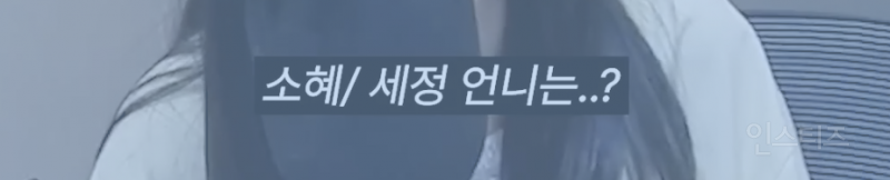 아이오아이 멤버들을 삼켜버린 최유정...gif | 인스티즈
