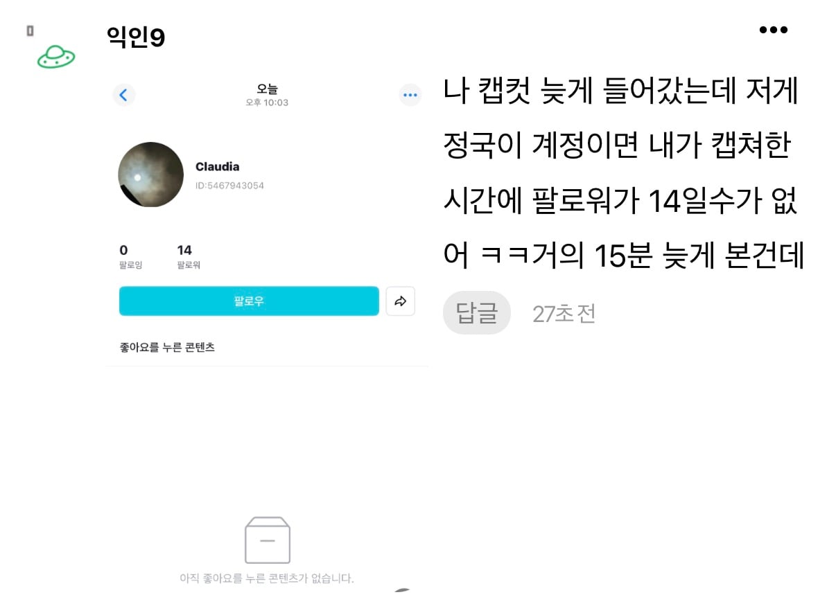 [마플] 정국 정병 ㄹㅇ 대단하네.... (아이디사칭) | 인스티즈