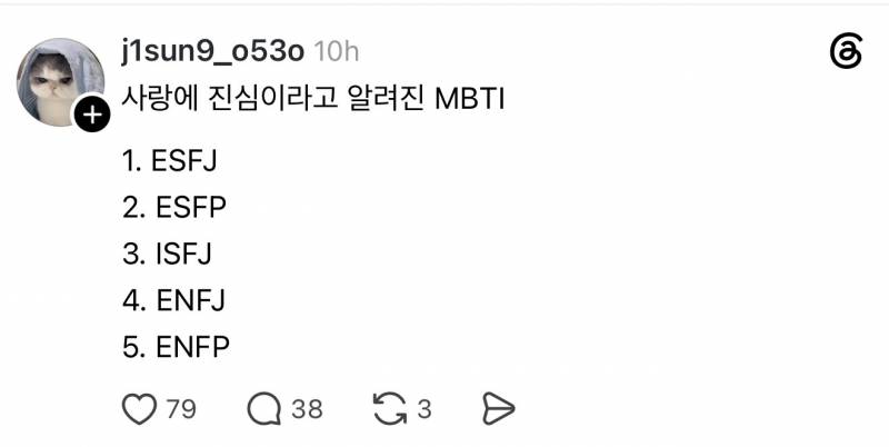 [잡담] 사랑에 진심이라고 알려진 MBTI | 인스티즈