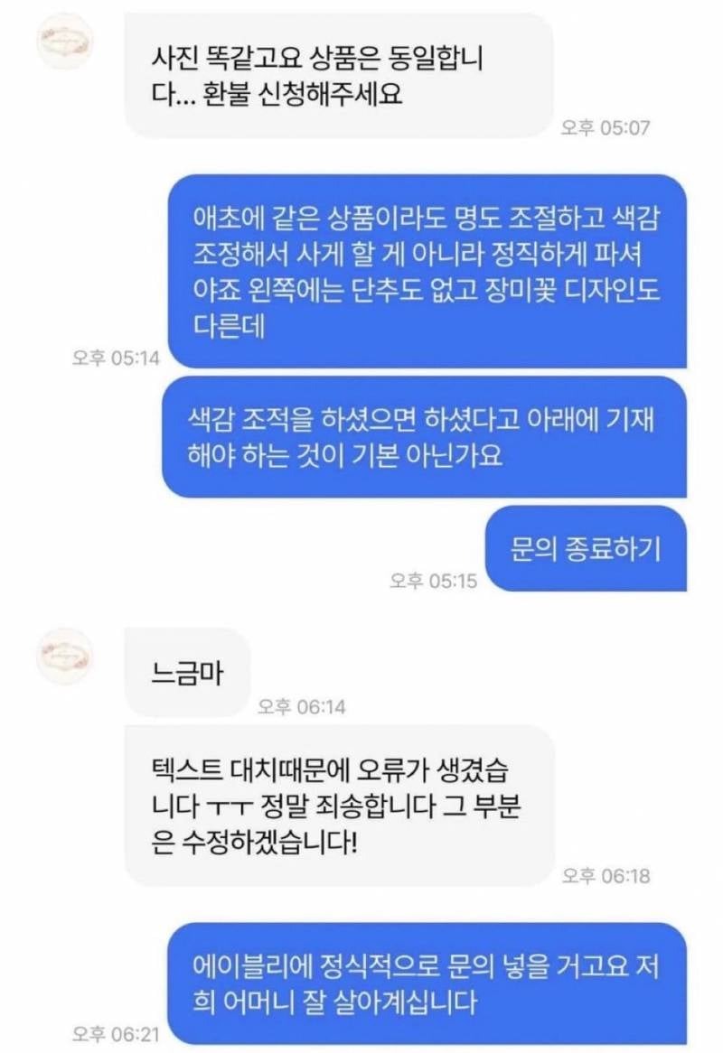 [잡담] 이거 에이블리 사장 누가봐도 욱해서 패드립쳤다가 | 인스티즈