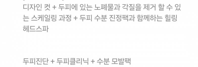 [잡담] 여성컷+두피스케일링? 해서 43,000어때...? | 인스티즈