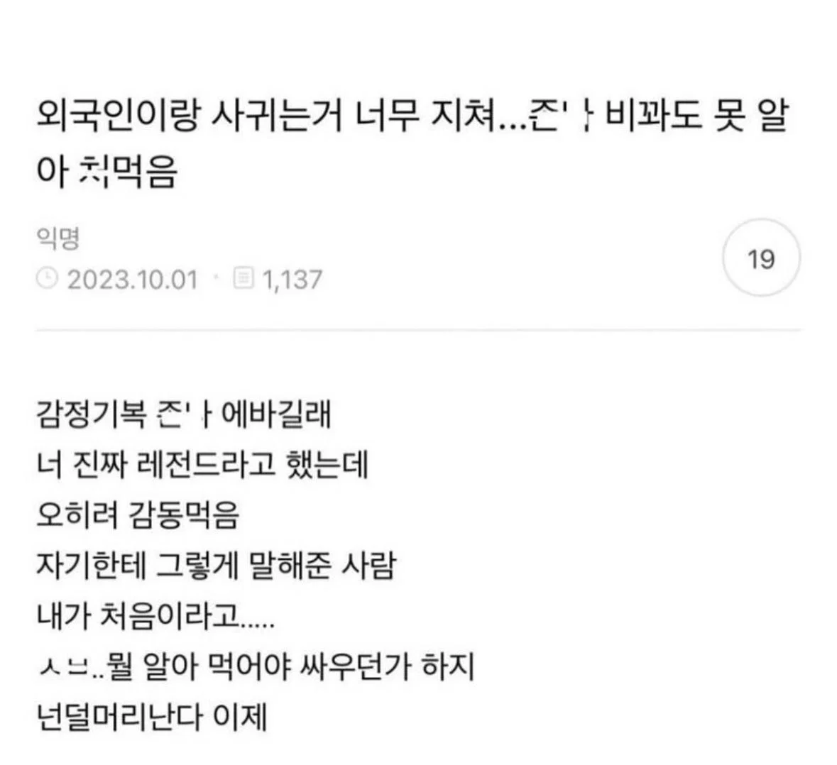 너네가 100살이면 91살이 말 놓는 거 기분 나쁘다 vs 아니다 | 인스티즈