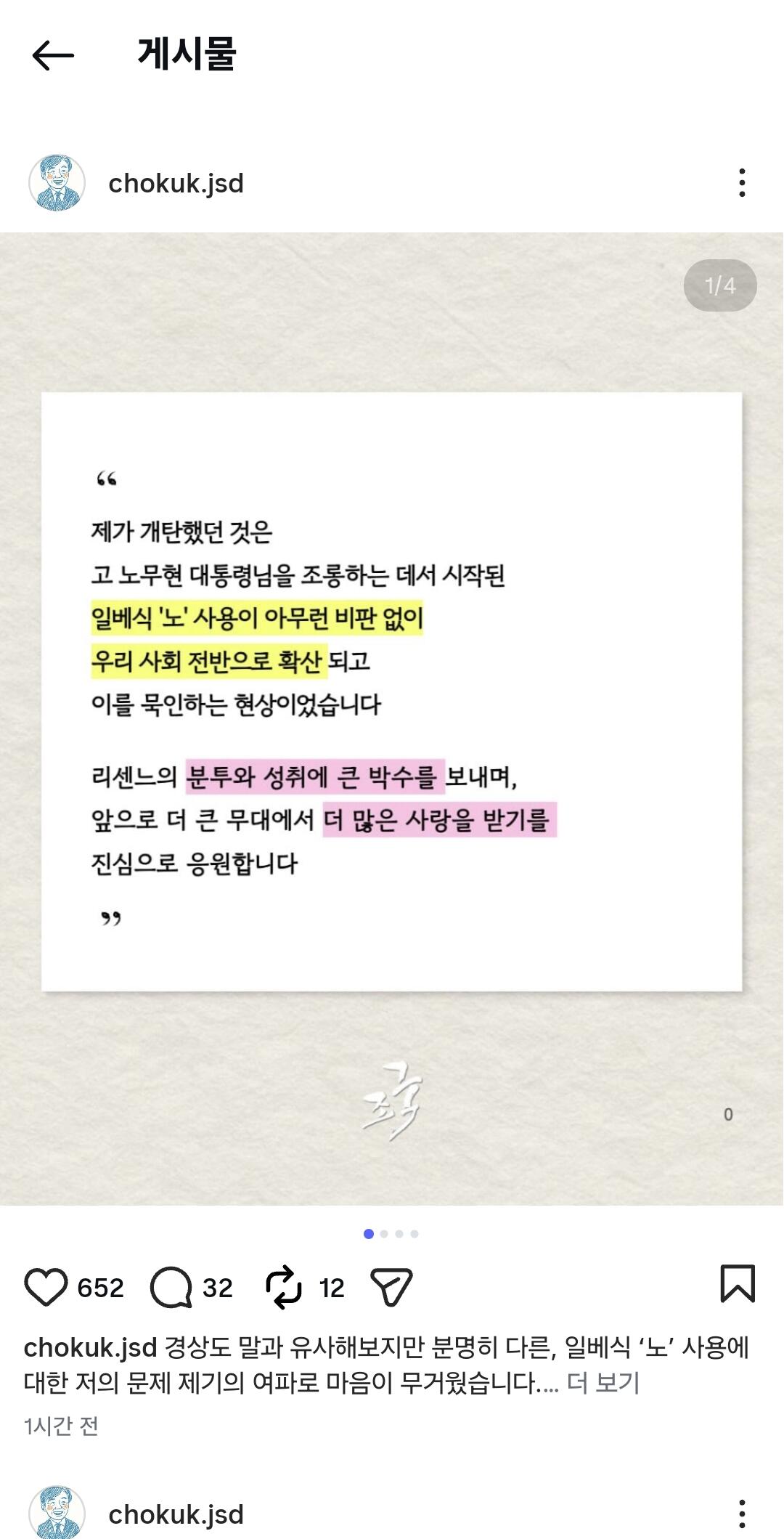 [정보/소식] 조국 페북 ㅡ 리센느 | 인스티즈