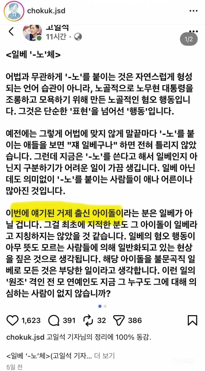 어떤 글에서도 리센느를 언급한적이 없다는 조국.jpg | 인스티즈