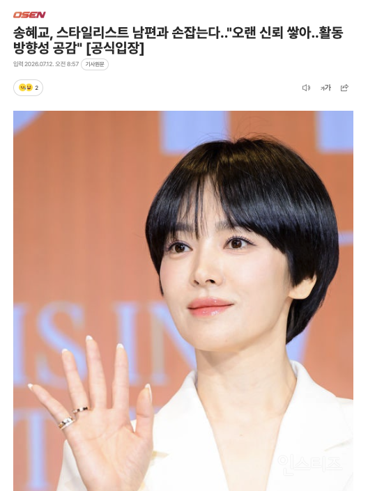 [잡담] [공식] 송혜교 스타일리스트 남편 회사로 이직 | 인스티즈