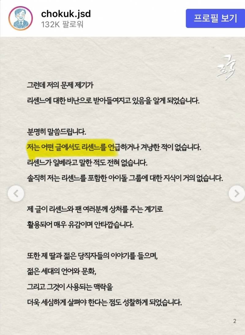 어떤 글에서도 리센느를 언급한적이 없다는 조국.jpg | 인스티즈
