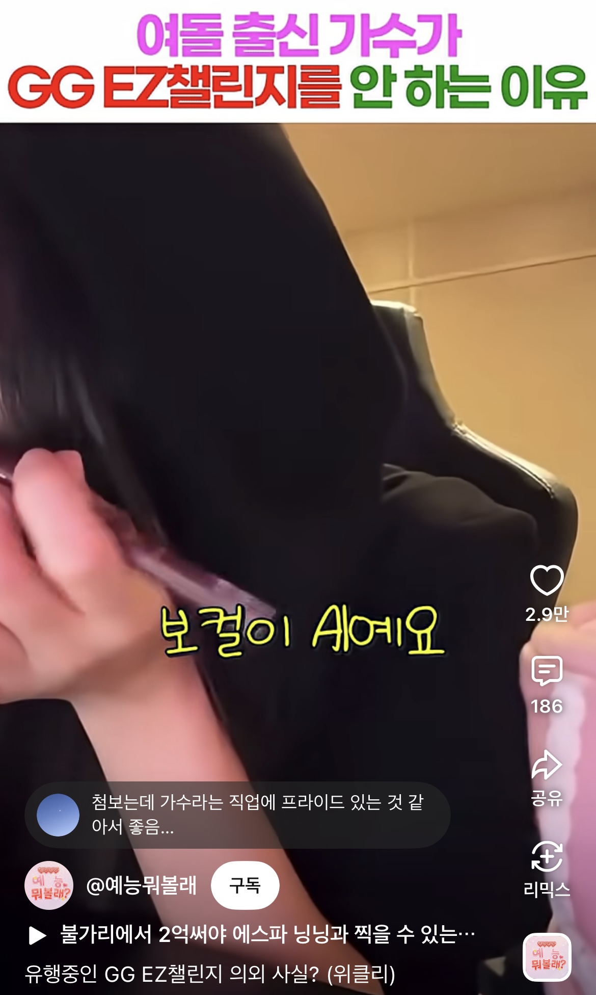 [마플] GG EZ 이 노래 앎? 이거 가사 빼고 다 AI래 | 인스티즈
