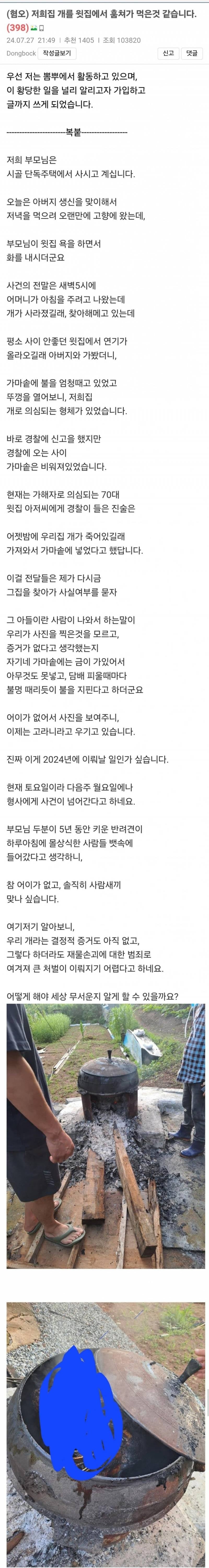 "저희집 개를 윗집에서 훔쳐가 먹은것 같습니다.".jpg | 인스티즈