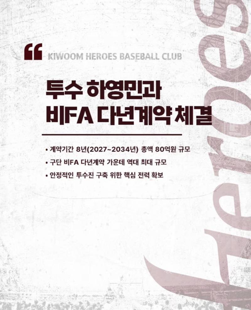 [잡담] 와 최상영민 비FA 다년계약 8년 80억 | 인스티즈