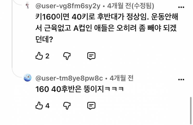 아니 160에 48-50이 어떻게 뚱이지..? | 인스티즈