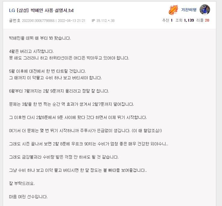 [잡담] 4년 전 삼성팬이 써준 박해민 사용법 | 인스티즈