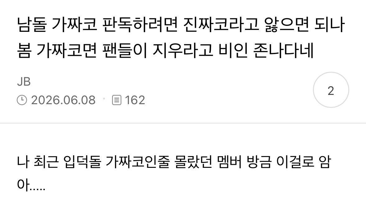[잡담] 남돌 가짜코인거 알게됐대 | 인스티즈