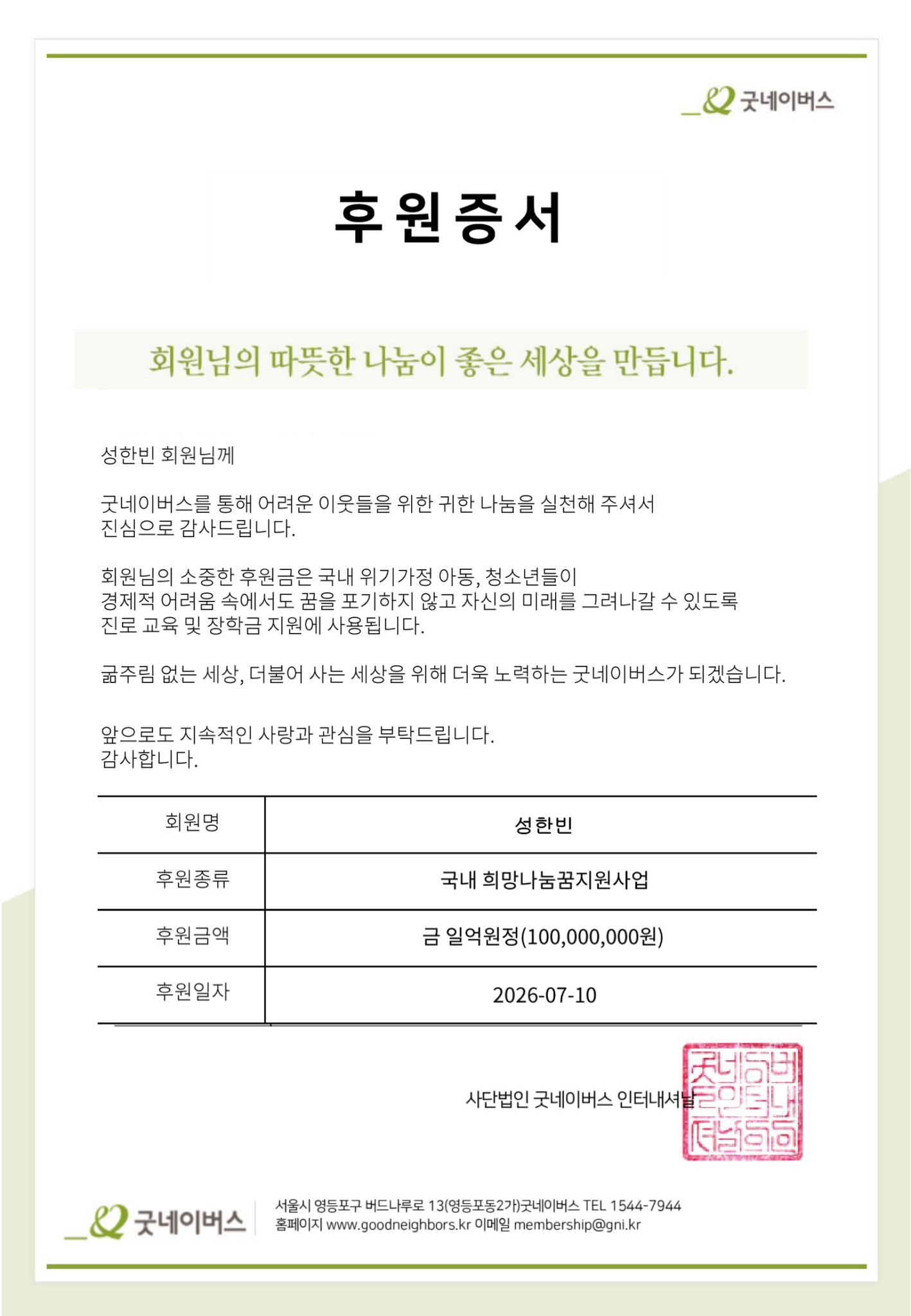 [잡담] 성한빈 1억 기부 | 인스티즈