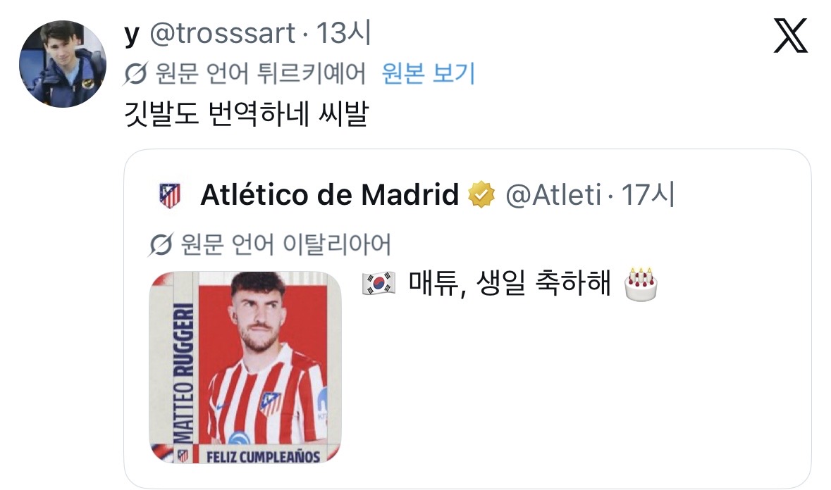 [잡담] 트위터 번역 개웃기네 | 인스티즈