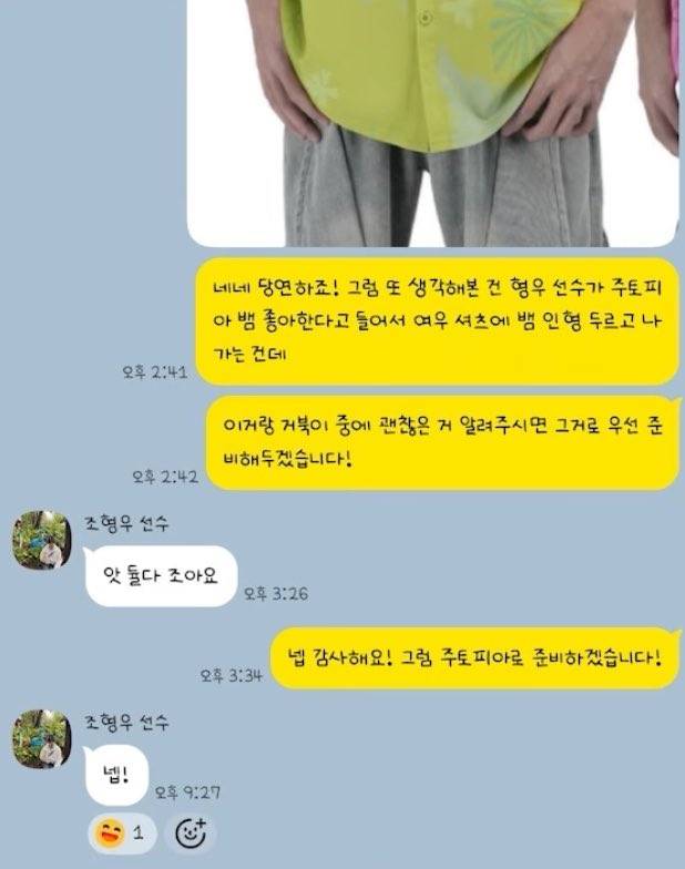 [잡담] 조형우 카톡 말투 볼 사람 | 인스티즈