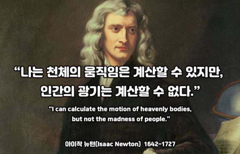 [잡담] 나 사실 지식이 뉴턴급이야 | 인스티즈