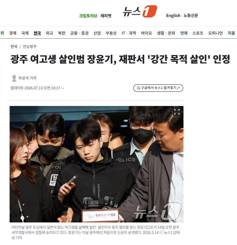 광주 여고생 살인범 장윤기, 재판서 '강간 목적 살인' 인정 | 인스티즈