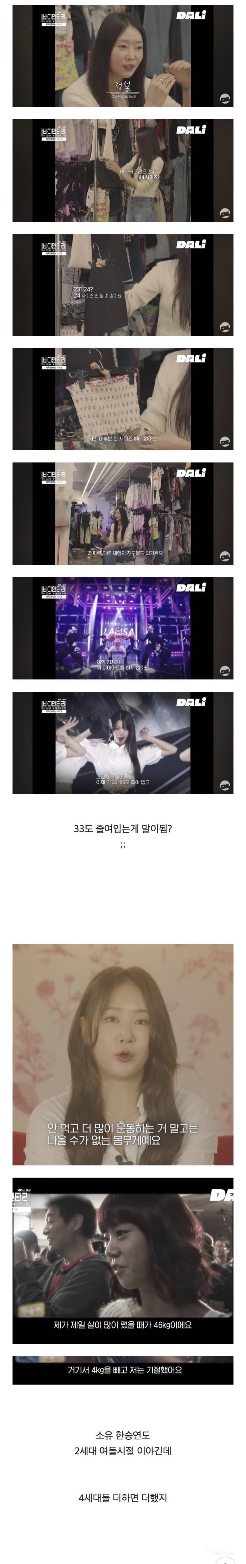 한 사이즈 밖에 없다는 여돌 의상 사이즈 수준 | 인스티즈