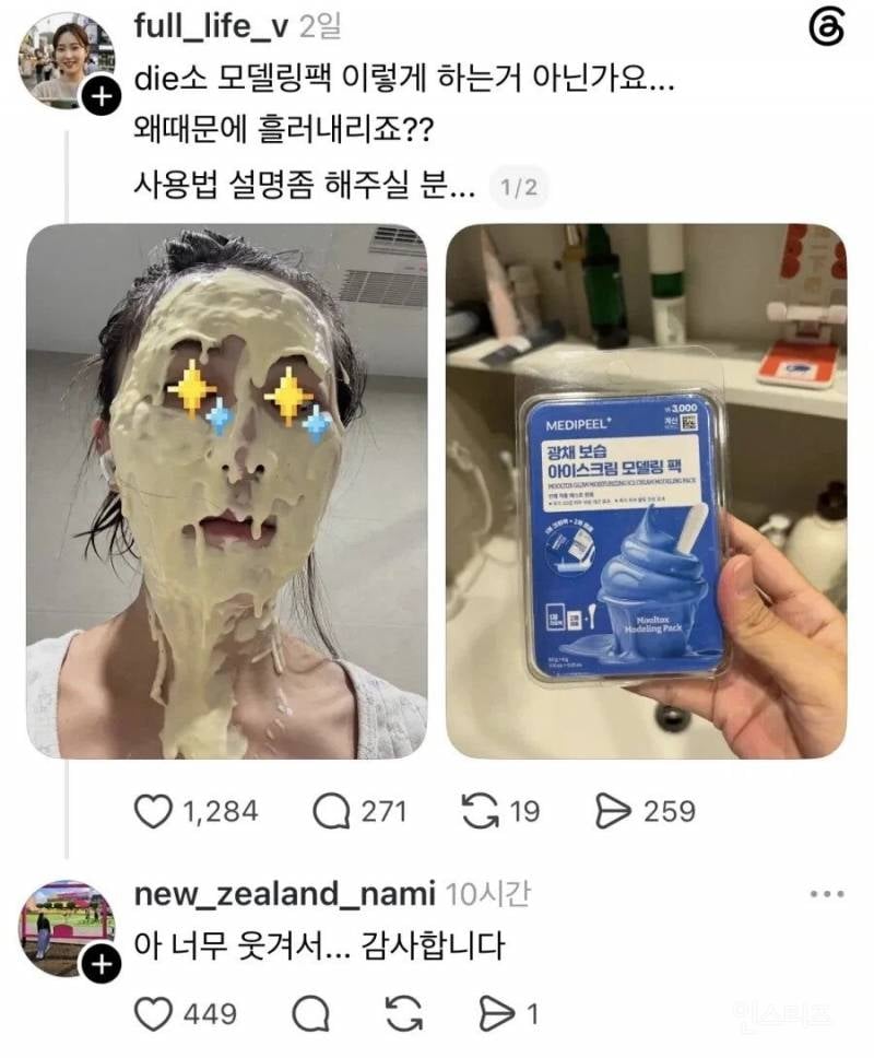 얼굴 팩 처음 한 사람 | 인스티즈