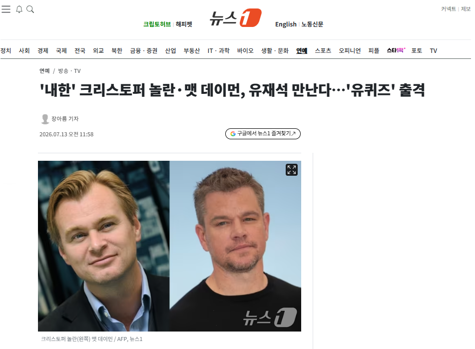 [잡담] '내한' 크리스토퍼 놀란·맷 데이먼, 유재석 만난다…'유퀴즈' 출격 | 인스티즈