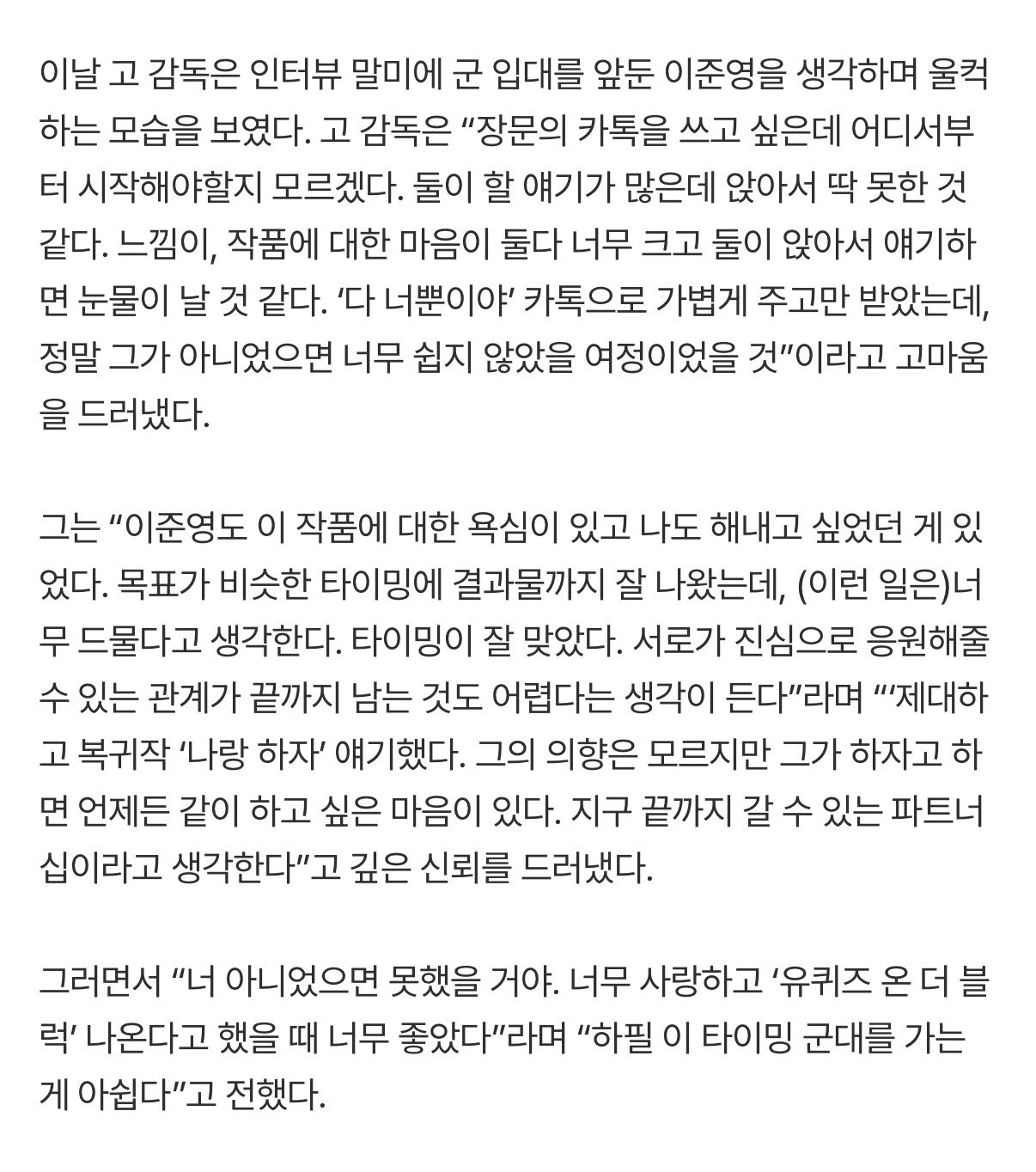 [잡담] 강회장 감독 이준영 진짜 맘에 들었나보다 | 인스티즈