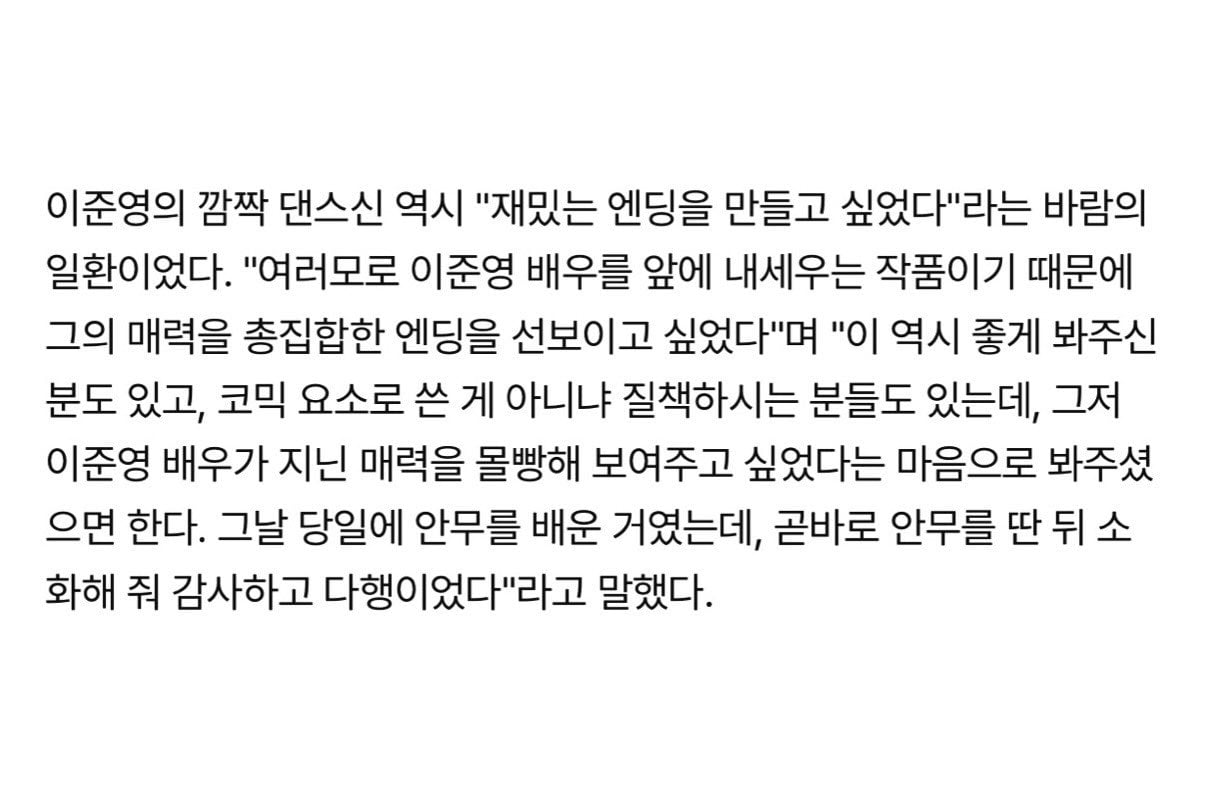 [잡담] 강회장) 강회장 엔딩 춤 당일 즉석에서 안무 딴거였대 | 인스티즈