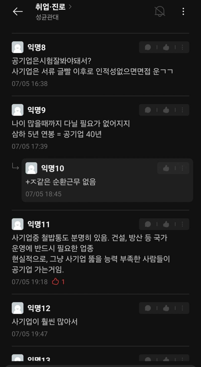 [잡담] 명문대생들 공기업 인식...jpg | 인스티즈