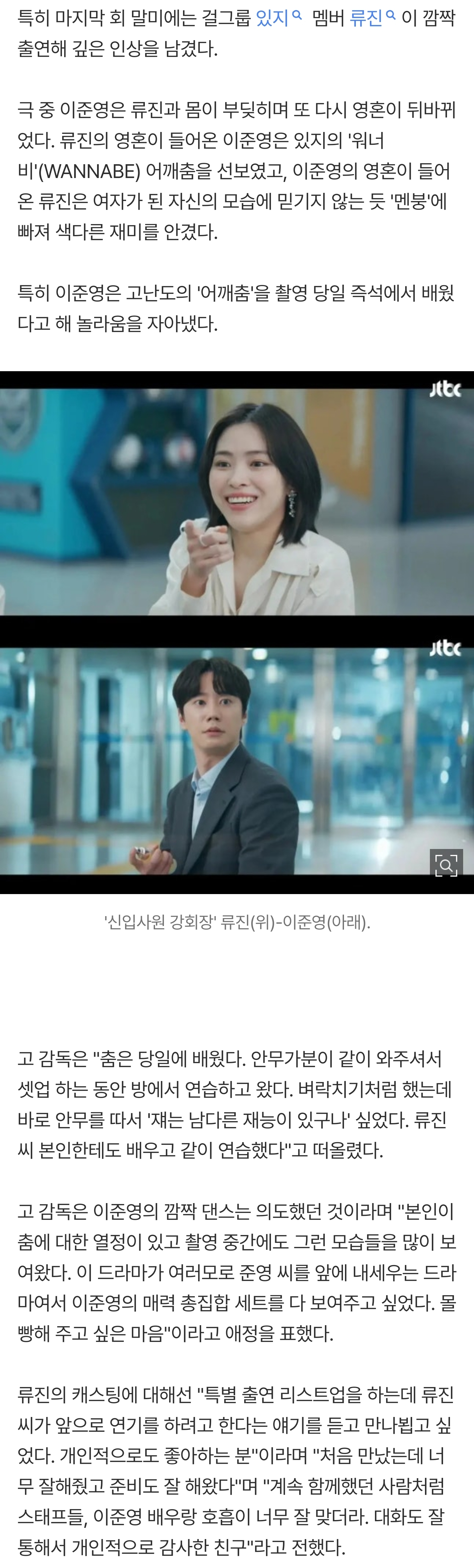 [잡담] 이준영, 있지 '워너비' 어깨춤 벼락치기였다…"류진과 연습, 재능 남달라" (강회장)[엑's 인터뷰] | 인스티즈