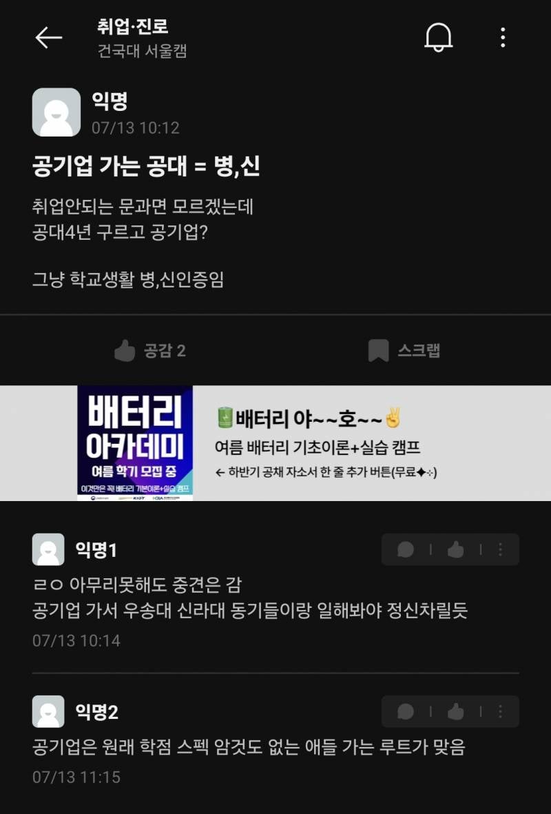 [잡담] 명문대생들 공기업 인식...jpg | 인스티즈