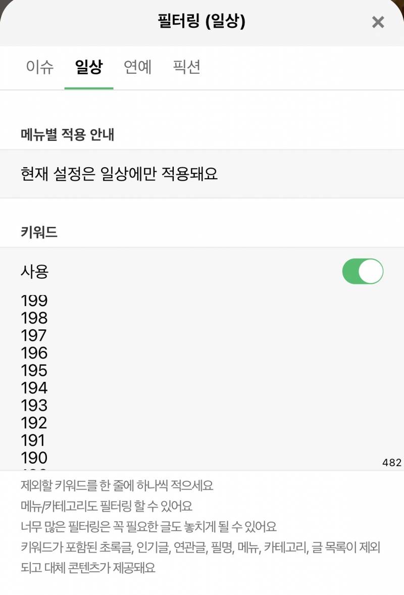 [잡담] 하닉 필터링 걸었는데 계속 튀어나와서 | 인스티즈