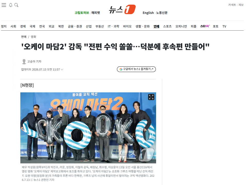 [잡담] '오케이 마담2' 감독 "전편 수익 쏠쏠…덕분에 후속편 만들어" | 인스티즈