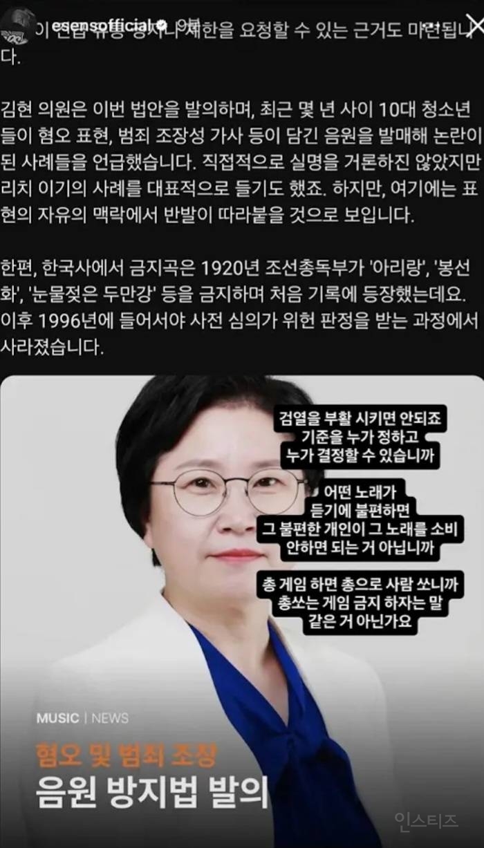 음원 방지법 발의 비판한 이센스 | 인스티즈