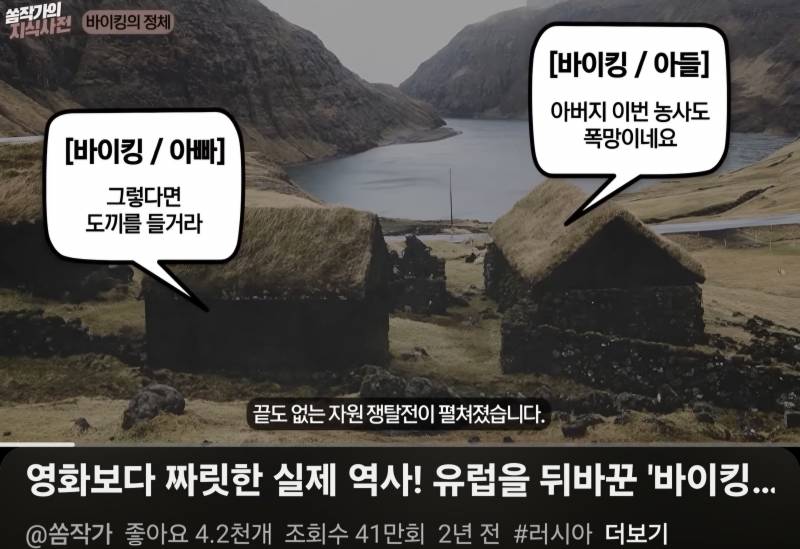 [잡담] 노르웨이 축구때메 바이킹 역사봤는데 진짜 무서운애들이네 | 인스티즈