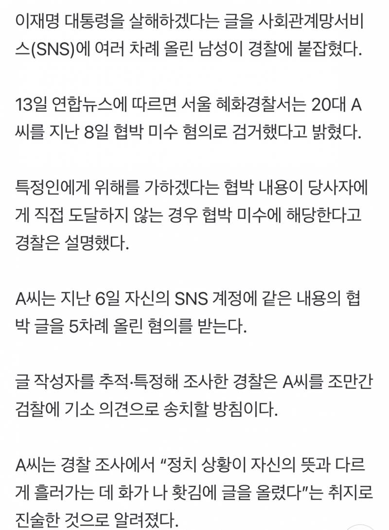 [정보/소식] 이재명 살해 협박 20대 남성 검거 ㅋㅋㅋㅋ | 인스티즈