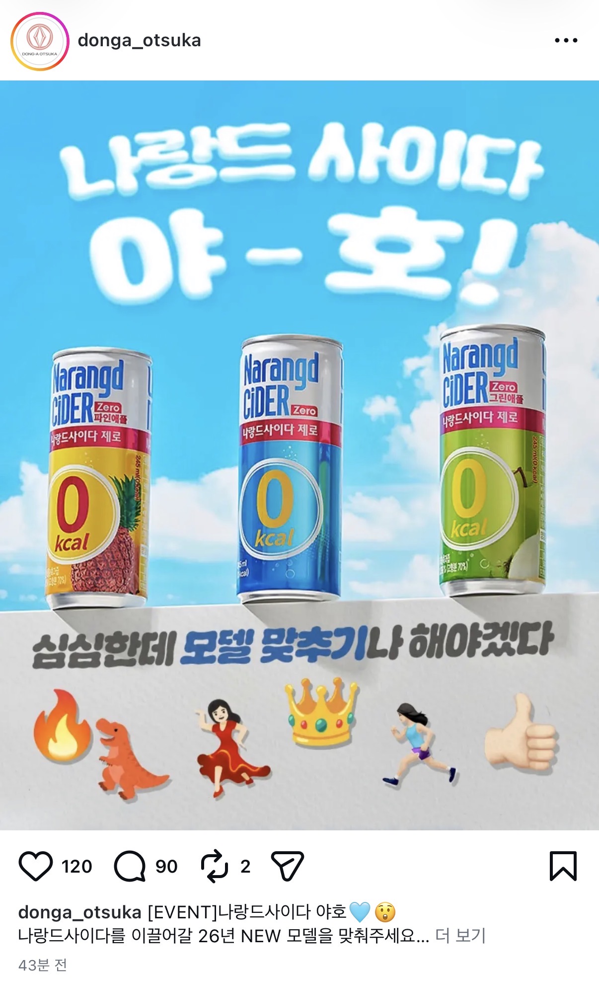 [잡담] 리센느 나랑드 사이다도 모델인가봐 | 인스티즈