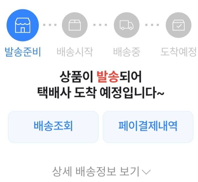 [잡담] 여기 사업하는 익인들 없어? 발송준비가 무슨뜻이야? | 인스티즈