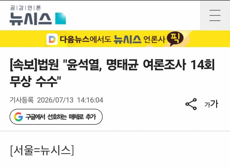 [잡담] [속보|법원 "윤석열, 명태균 여론조사 14회 무상 수수" | 인스티즈