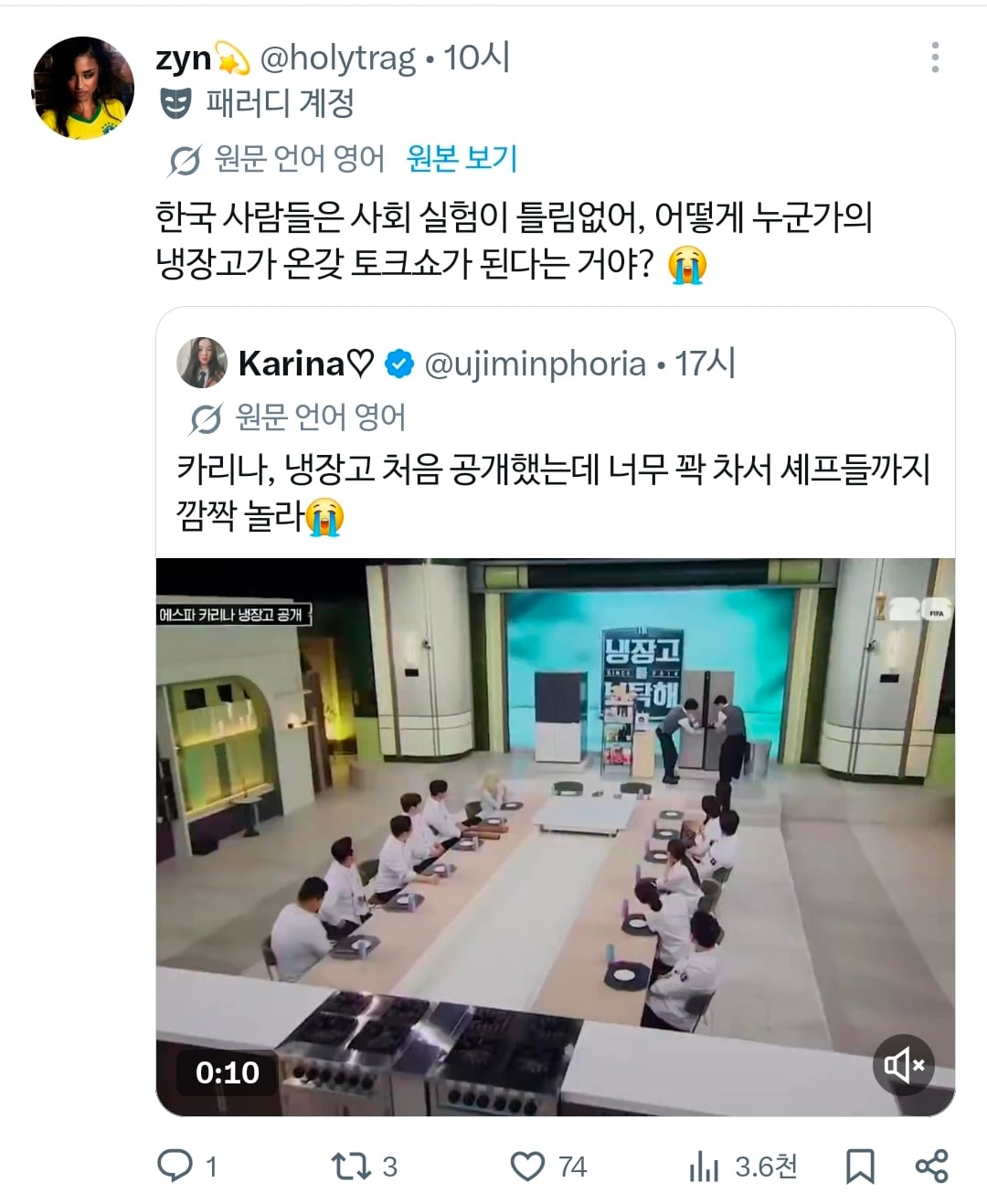 [잡담] 외.퀴들 진짜 신기하네...카리나 냉부 나와서 냉장고 공개한걸로 | 인스티즈