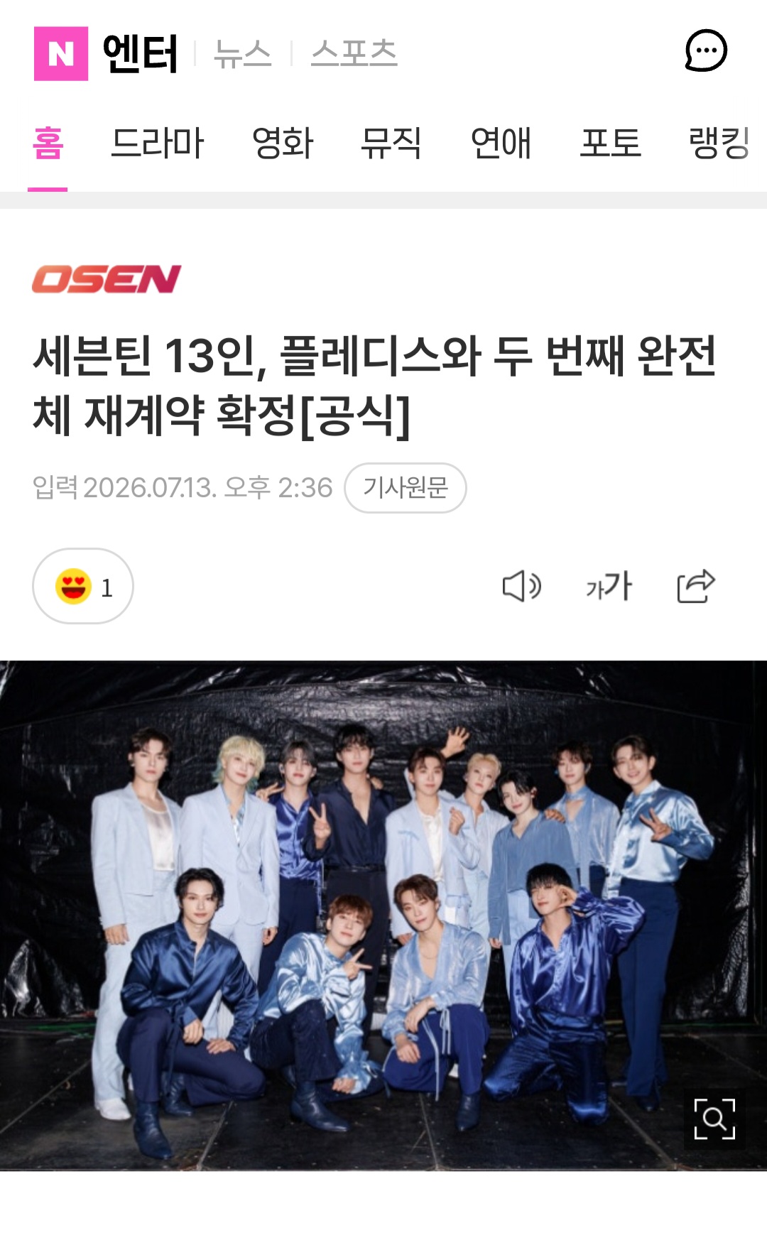 [정보/소식] 세븐틴 13인, 플레디스와 두 번째 완전체 재계약 확정[공식] | 인스티즈