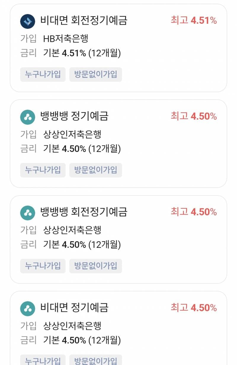 [잡담] 저축은행 1년예금 4.5퍼네 | 인스티즈