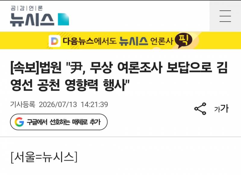 [잡담] [속보] 법원 "윤석열, 무상 여론조사 보답으로 김영선 공천 영향력 행사" | 인스티즈