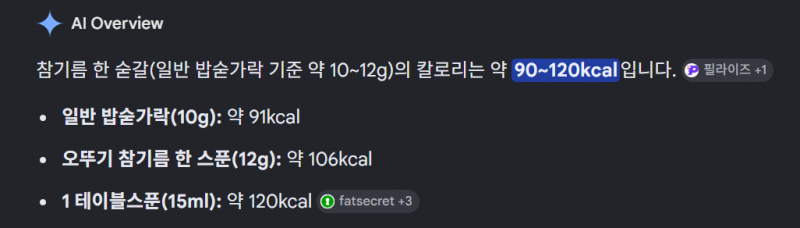 [잡담] 아니 참기름 한숟가락 칼로리 이거 진짜야?? | 인스티즈