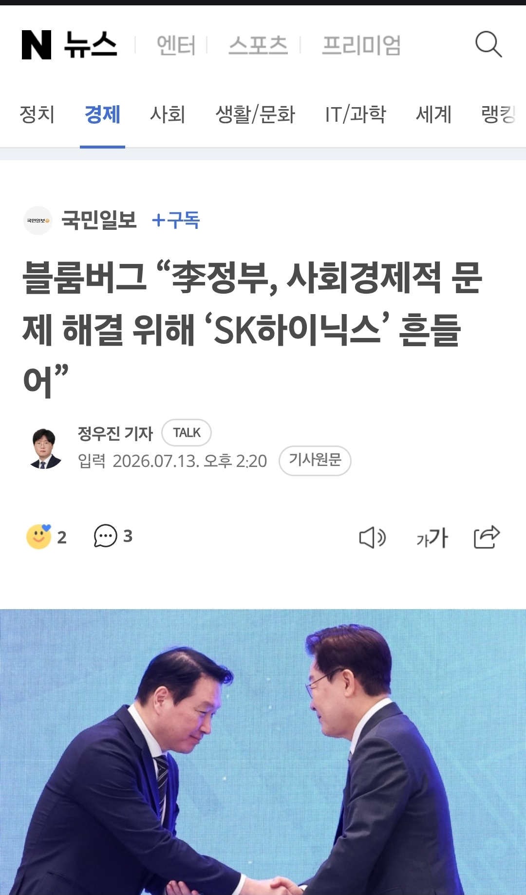 [정보/소식] 블룸버그 "李정부, 사회경제적 문제 해결 위해 'SK하이닉스' 흔들어” | 인스티즈
