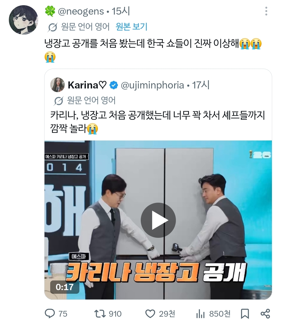 [잡담] 외.퀴들 진짜 신기하네...카리나 냉부 나와서 냉장고 공개한걸로 | 인스티즈