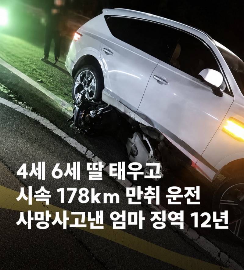 [잡담] 4,6세 딸태우고 만취음주운전 사망사고낸 엄마 징역12년형 | 인스티즈
