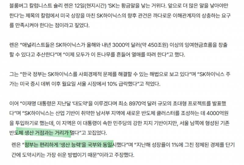 [잡담] 블룸버그 "호남 반도체는 악재" | 인스티즈