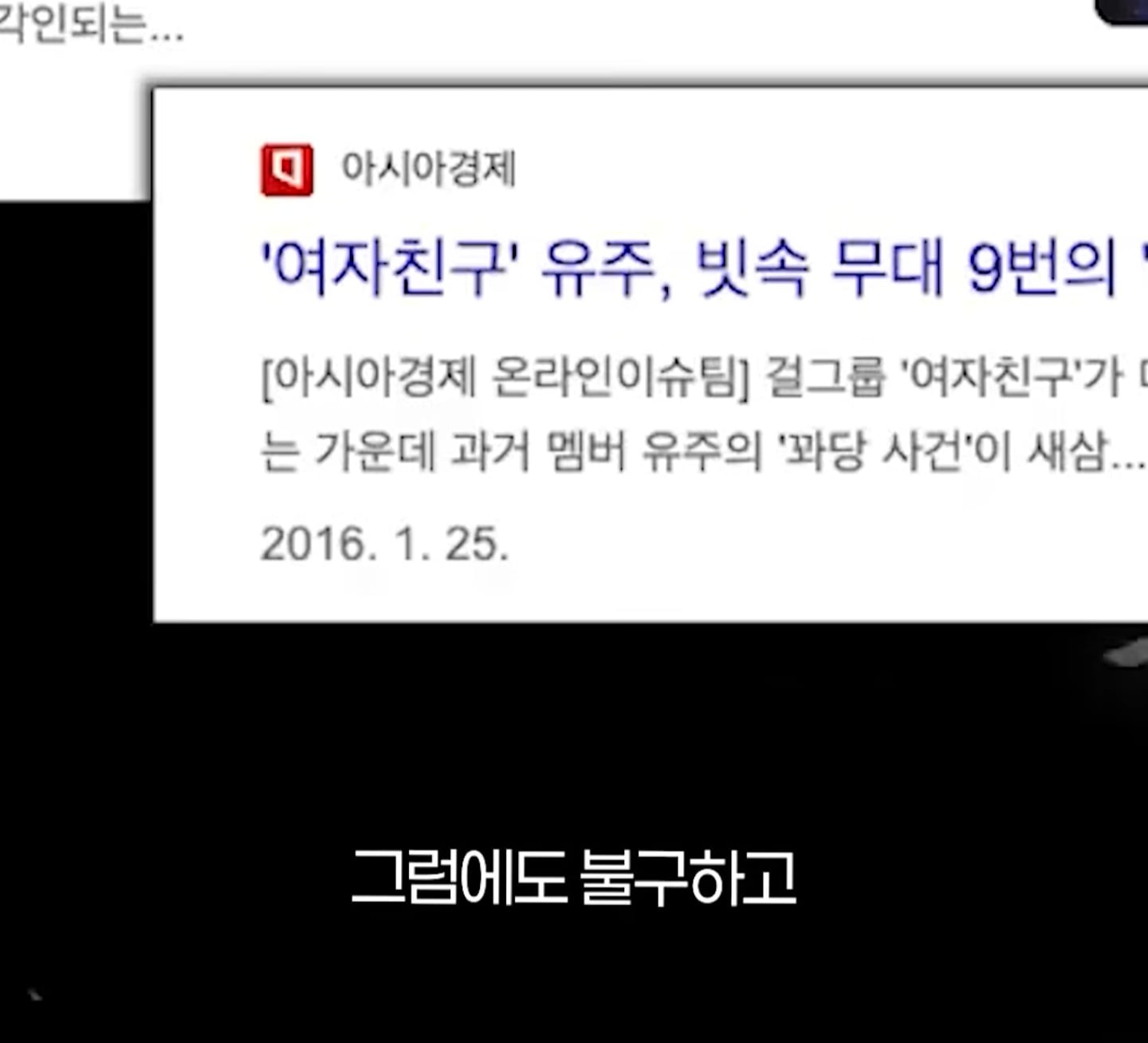 [정보/소식] 여자친구 데뷔초 빗속 투혼 사건 당시 사석에서 만나 비꼬면서 말한 아이돌 | 인스티즈