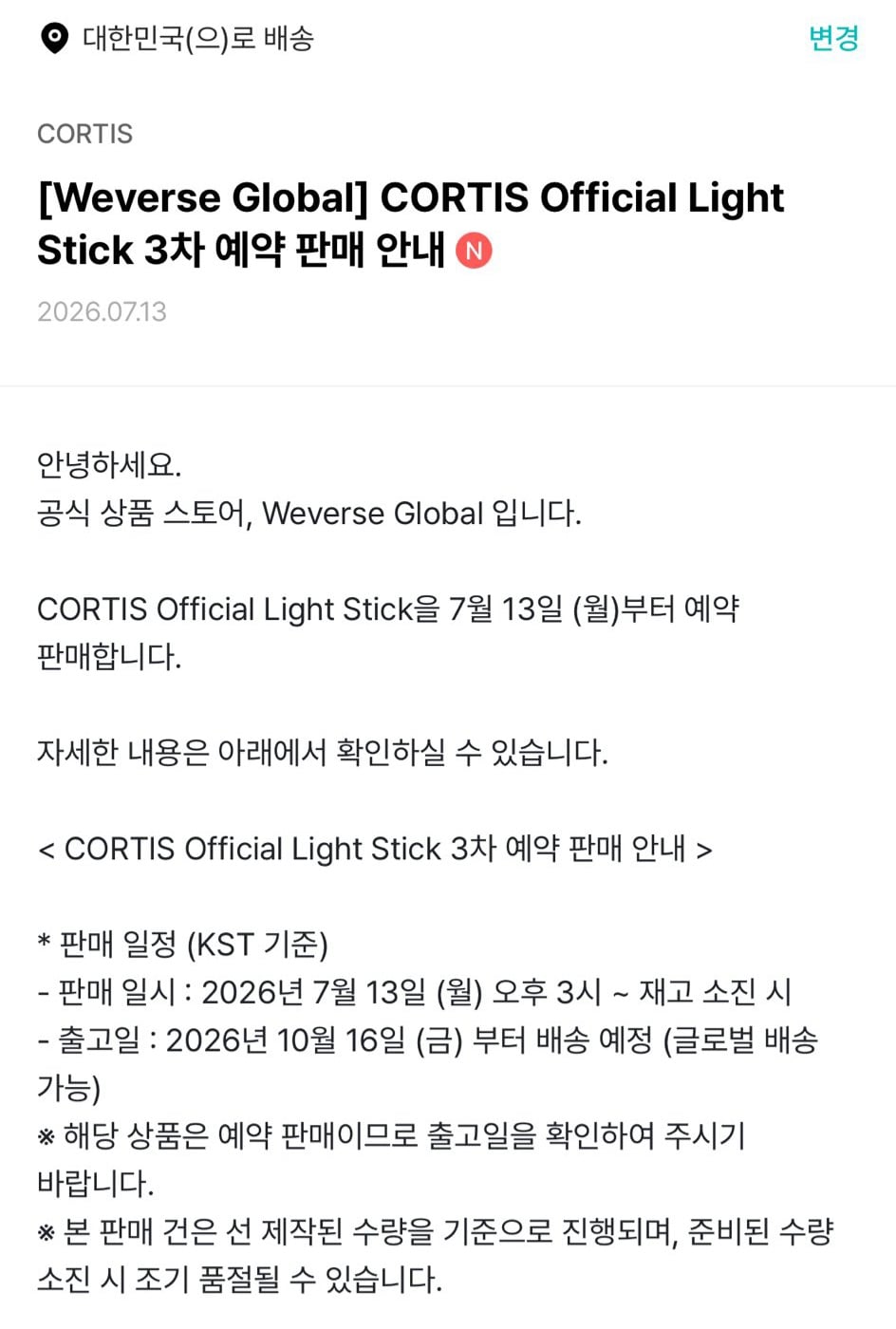 [잡담] 코르티스 응원봉 3차 예판 뜸 | 인스티즈